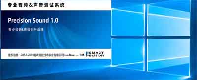 熱烈慶祝我司Precision sound軟件正式上線